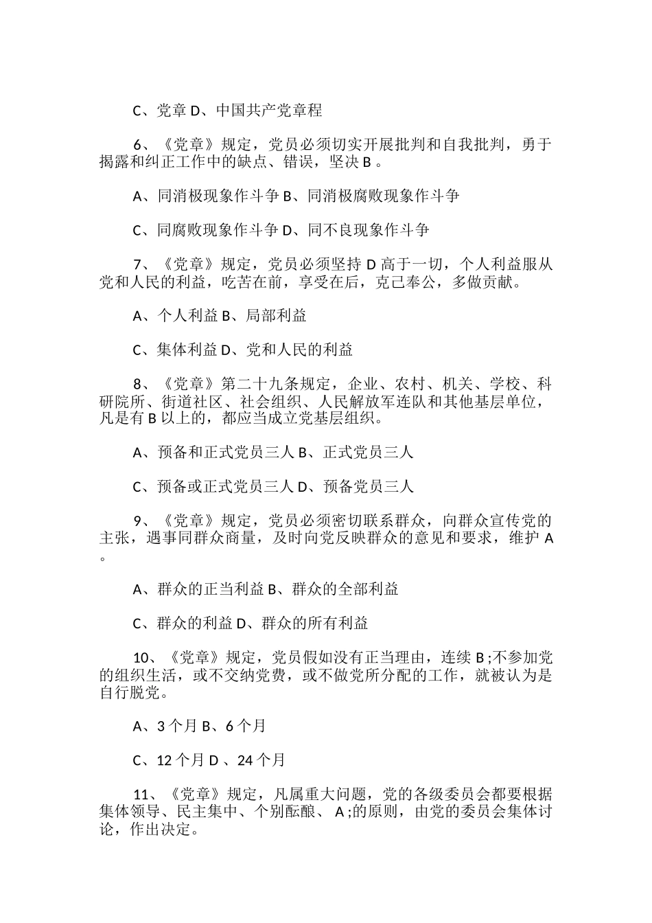 领导干部廉政知识考试题库_第2页