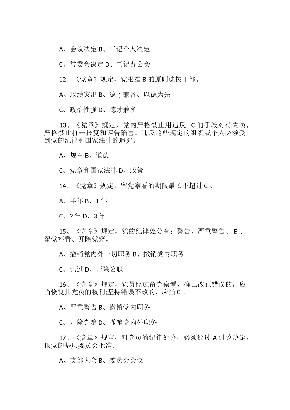 领导干部廉政知识考试题库_第3页