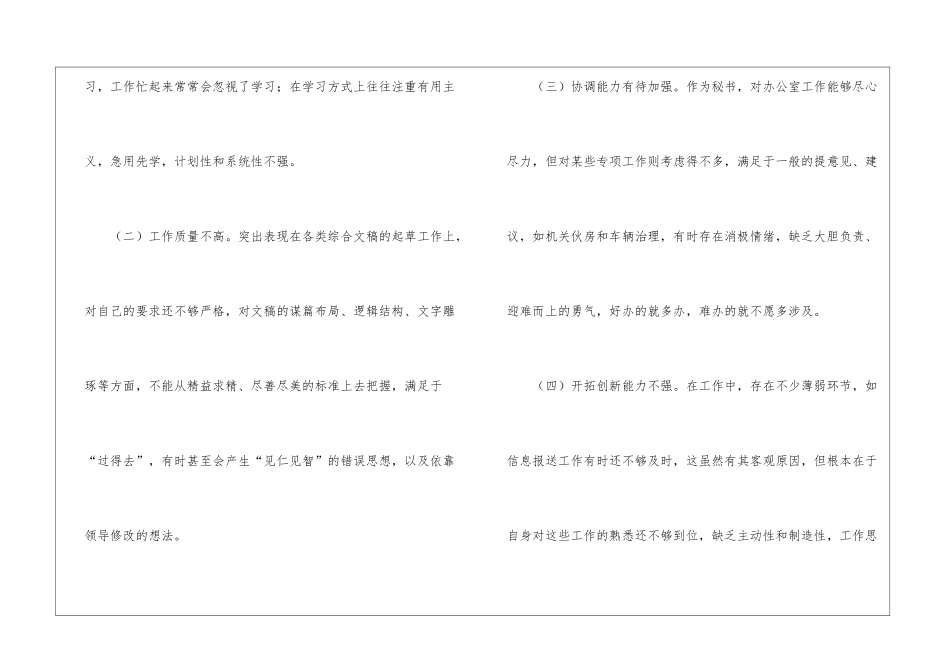 领导文秘考察材料_第3页