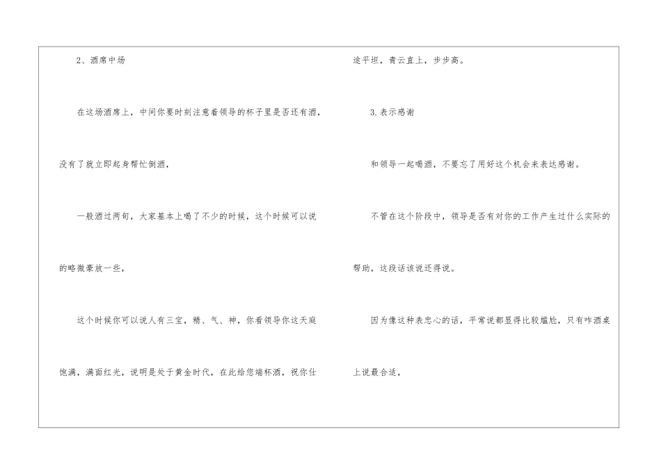 领导敬酒词大全绝对实用-敬酒词大全简短_第2页