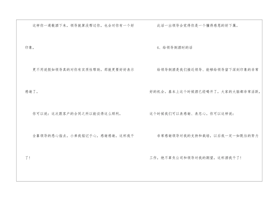 领导敬酒词大全绝对实用-敬酒词大全简短_第3页