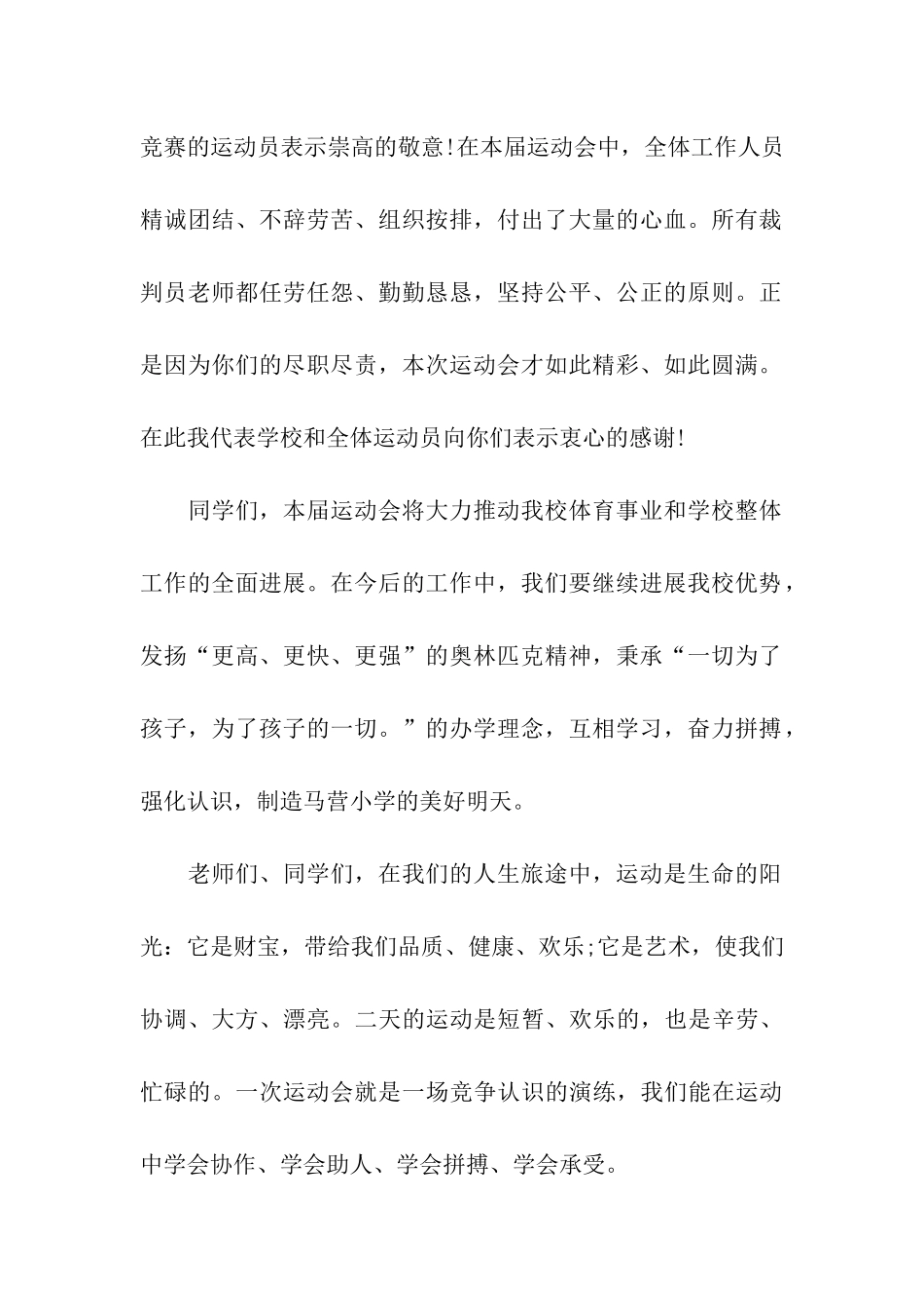 领导校运会闭幕式讲话_第2页