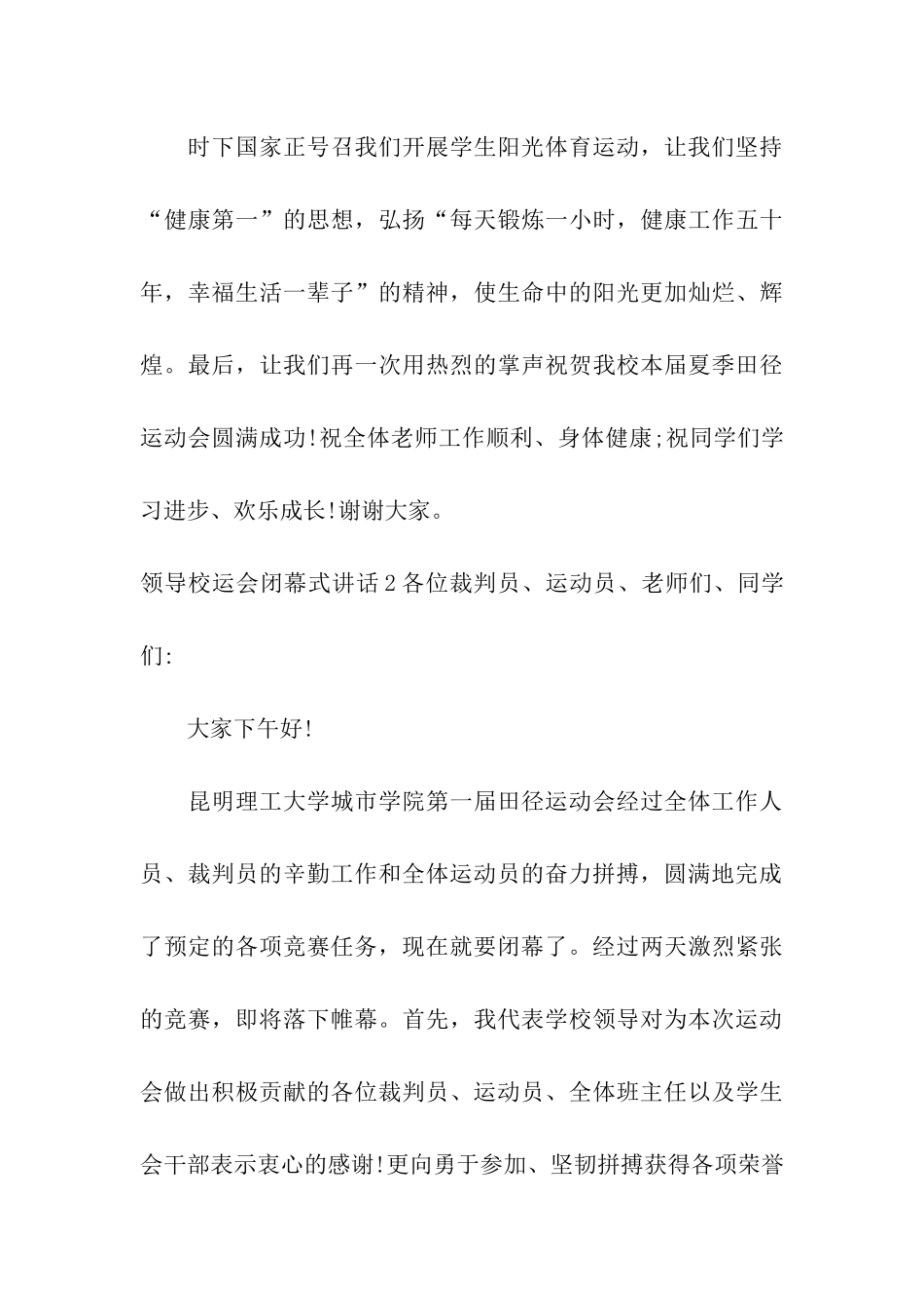 领导校运会闭幕式讲话_第3页