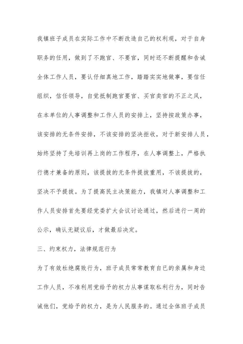 领导干部廉洁从政若干准则调查报告-_第2页