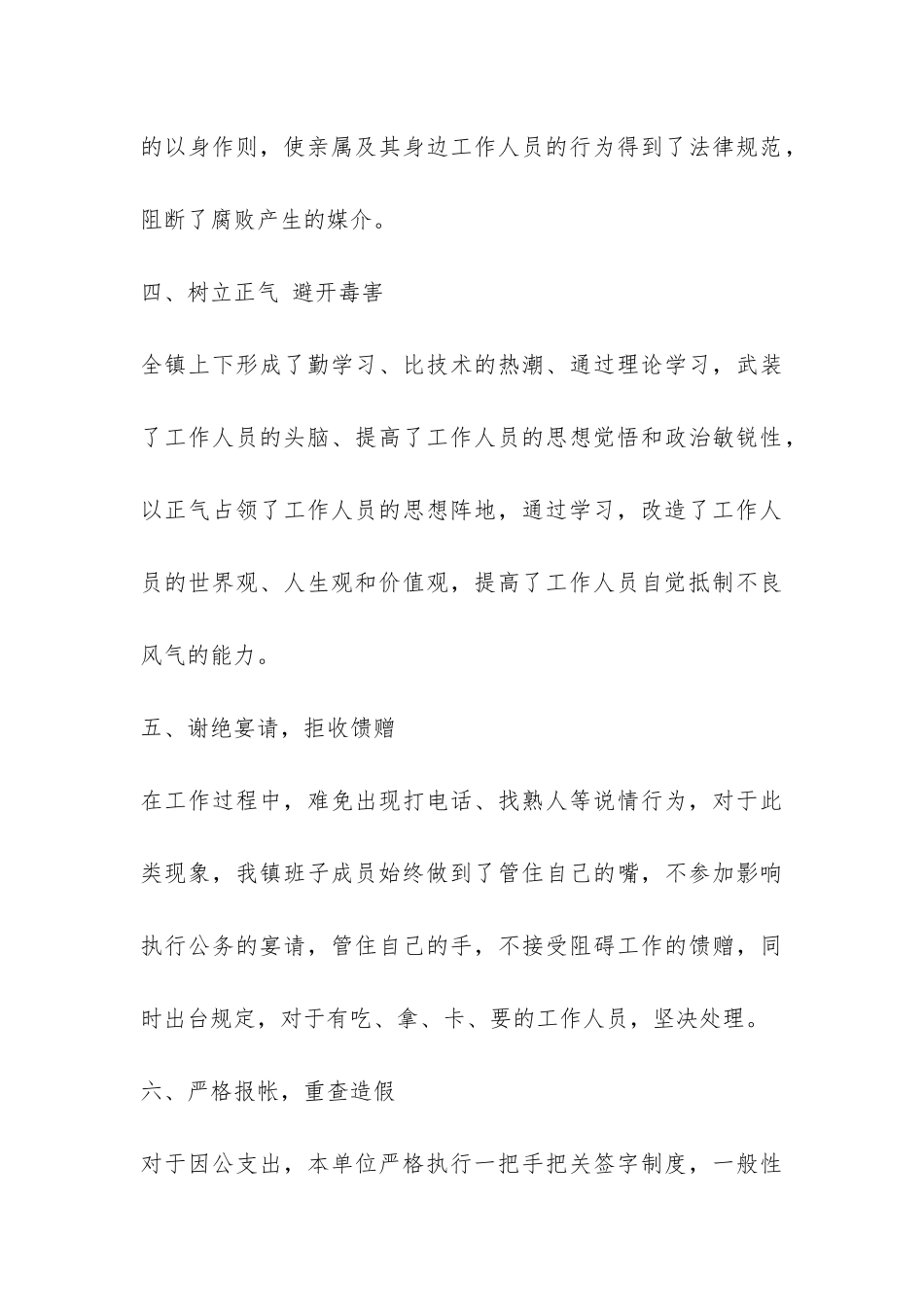 领导干部廉洁从政若干准则调查报告-_第3页