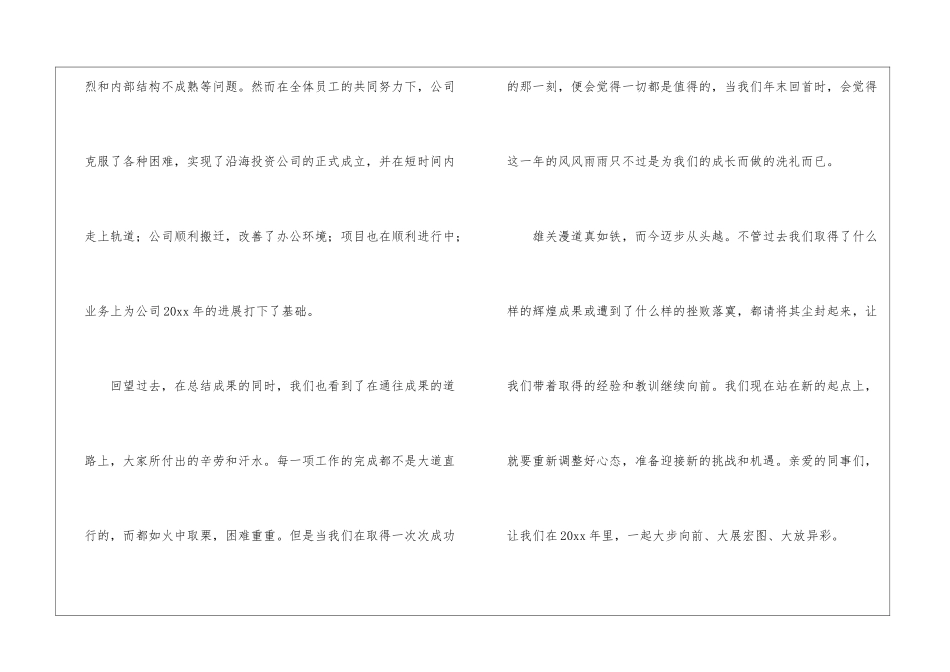 领导新年致辞_第2页