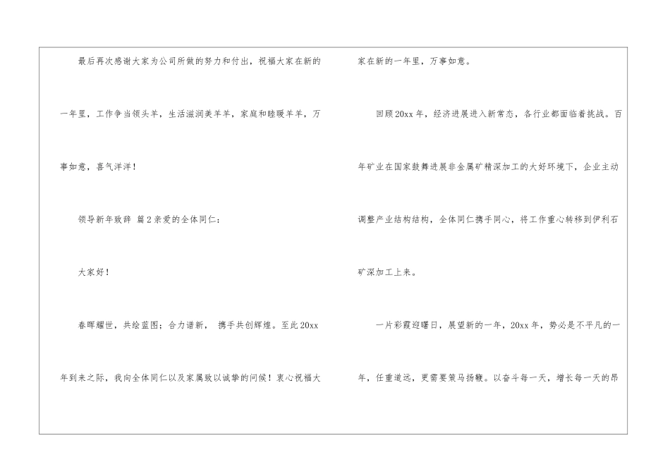 领导新年致辞_第3页