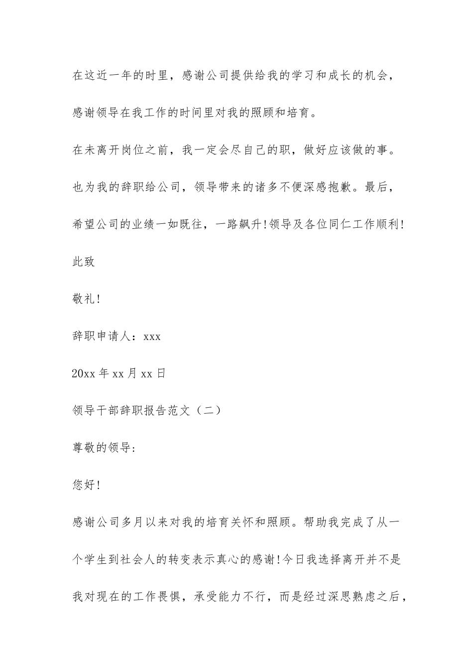 领导干部辞职报告-_第2页