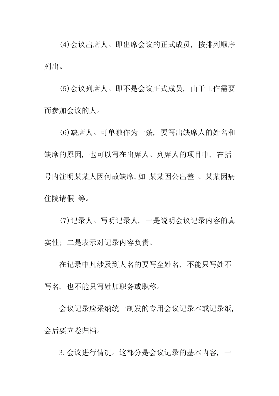 领导满意的会议记录怎么写_第2页