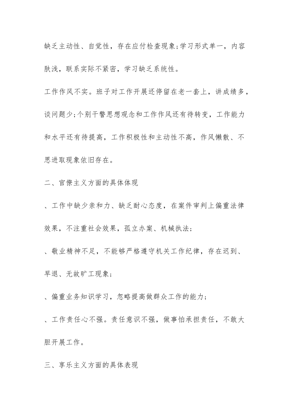 领导深化四风问题自查报告-_第2页
