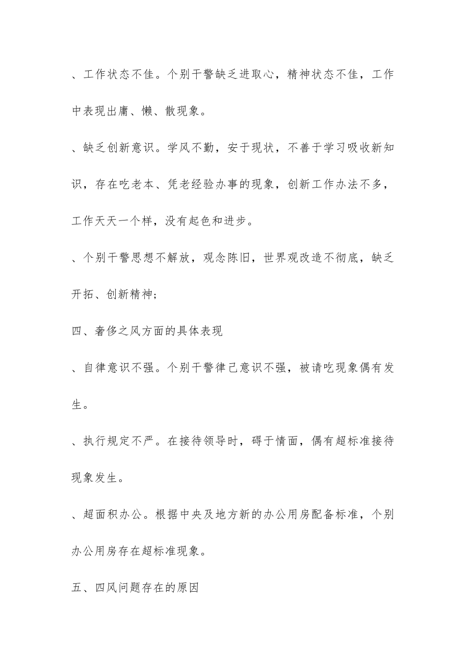 领导深化四风问题自查报告-_第3页