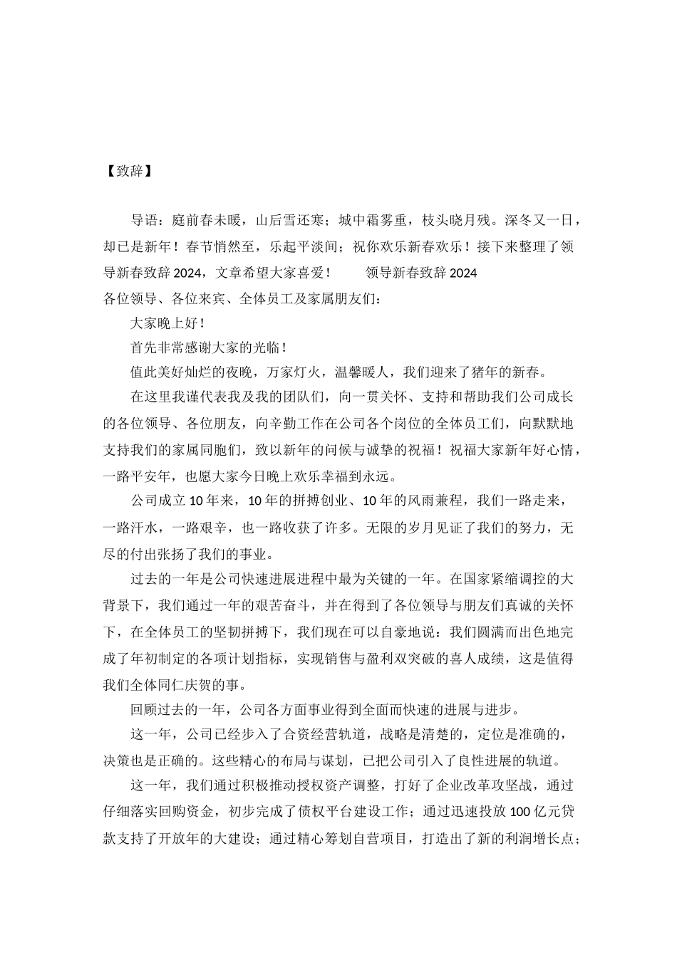 领导新春致辞2024_第2页