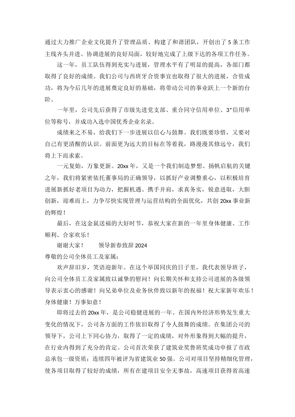 领导新春致辞2024_第3页