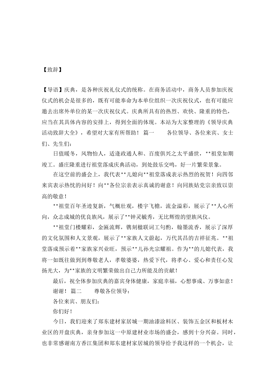 领导庆典活动致辞大全_第2页