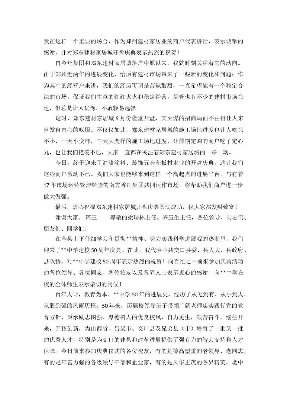 领导庆典活动致辞大全_第3页