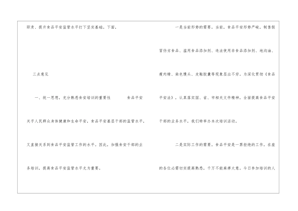 领导开班仪式关于食品安全主题讲话稿_第2页