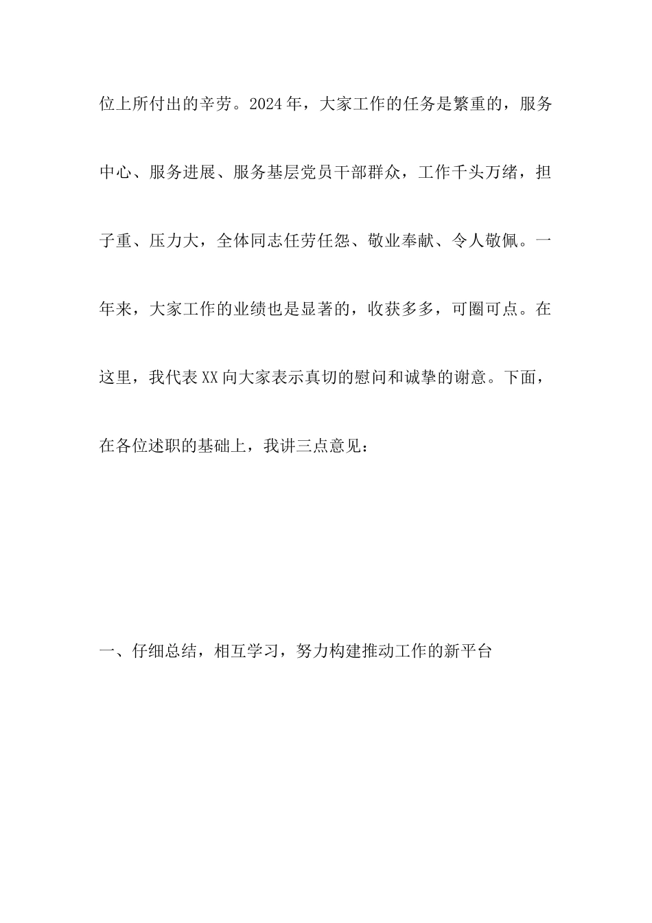 领导点评意见-基层党建工作述职2篇_第2页