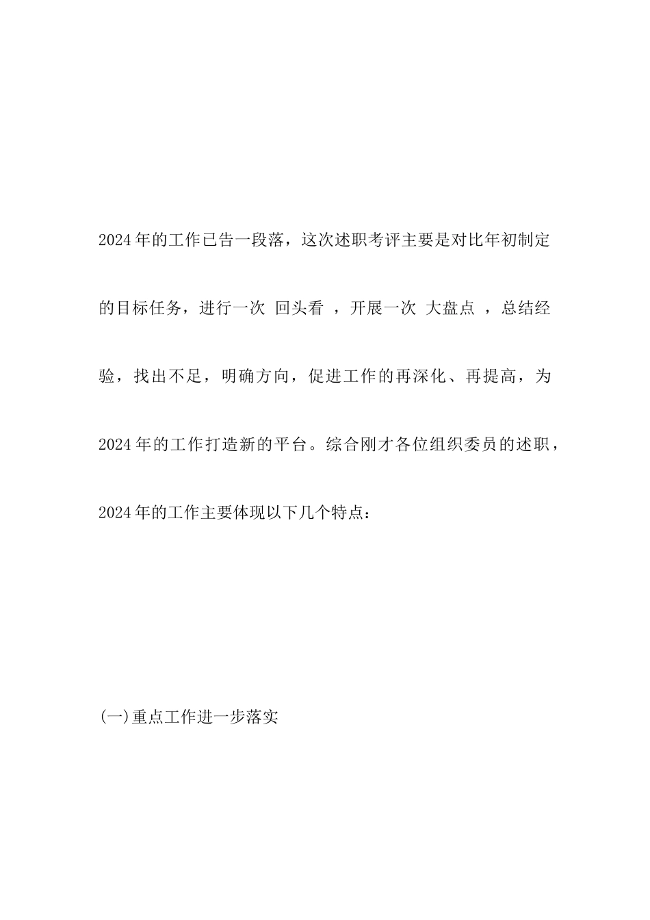 领导点评意见-基层党建工作述职2篇_第3页