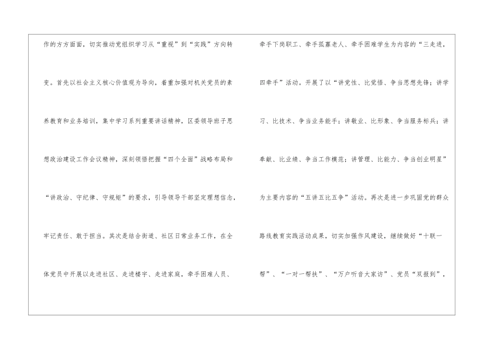 领导班子严以修身具体做法_第3页