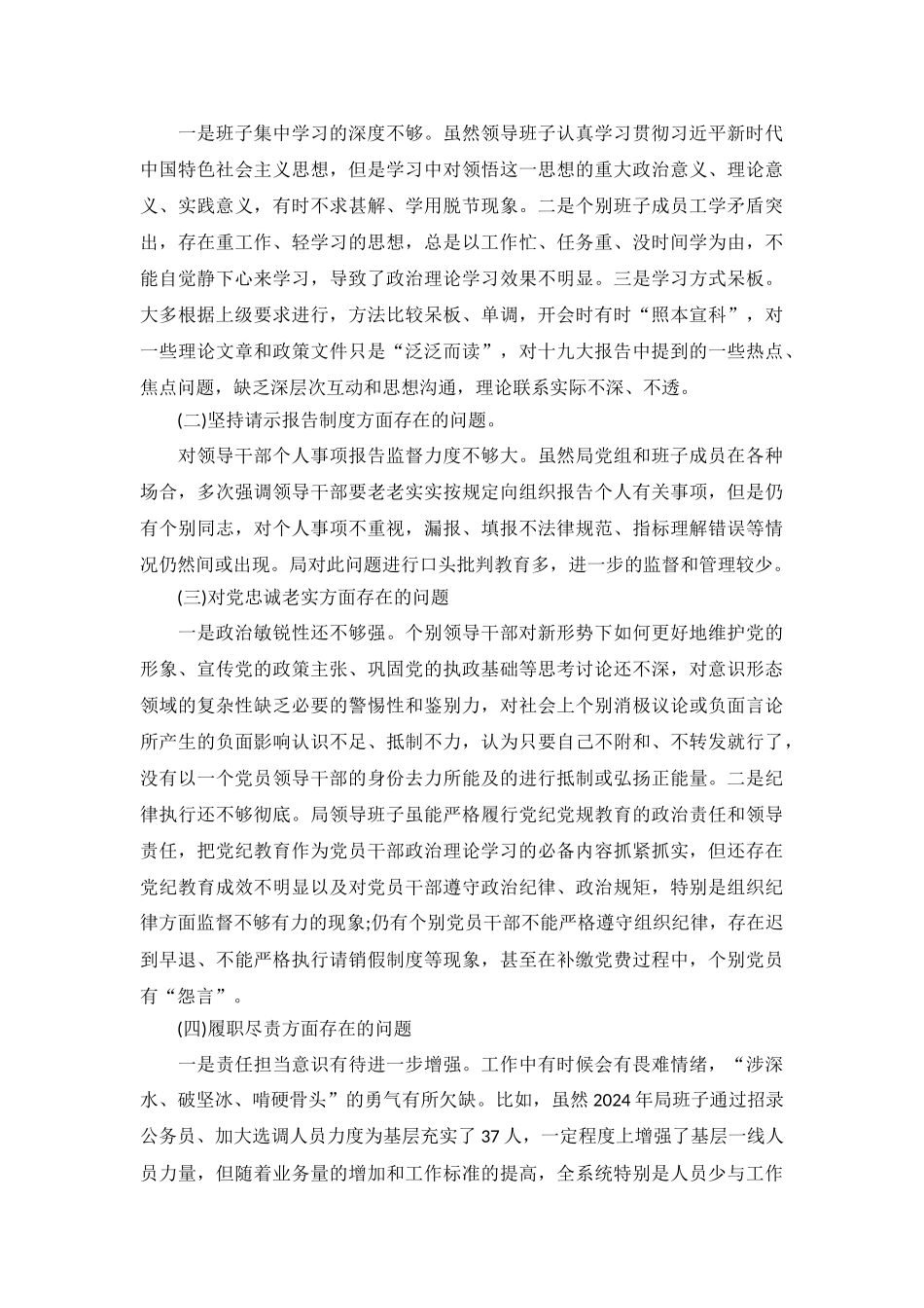 领导班子对照检查材料_第3页
