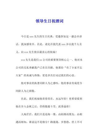 领导生日祝酒词