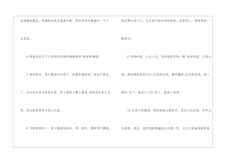 领导班子送别感谢词精选_第2页