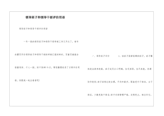领导班子和领导干部评价用语