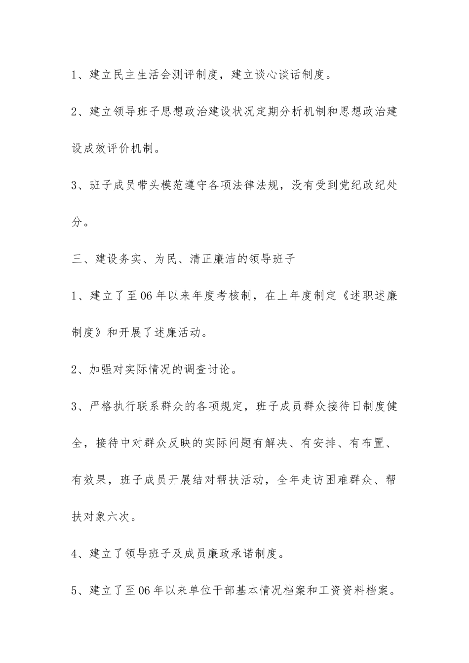 领导班子建设活动总结-_第2页