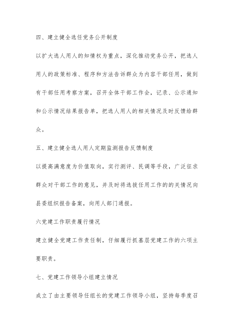 领导班子建设活动总结-_第3页