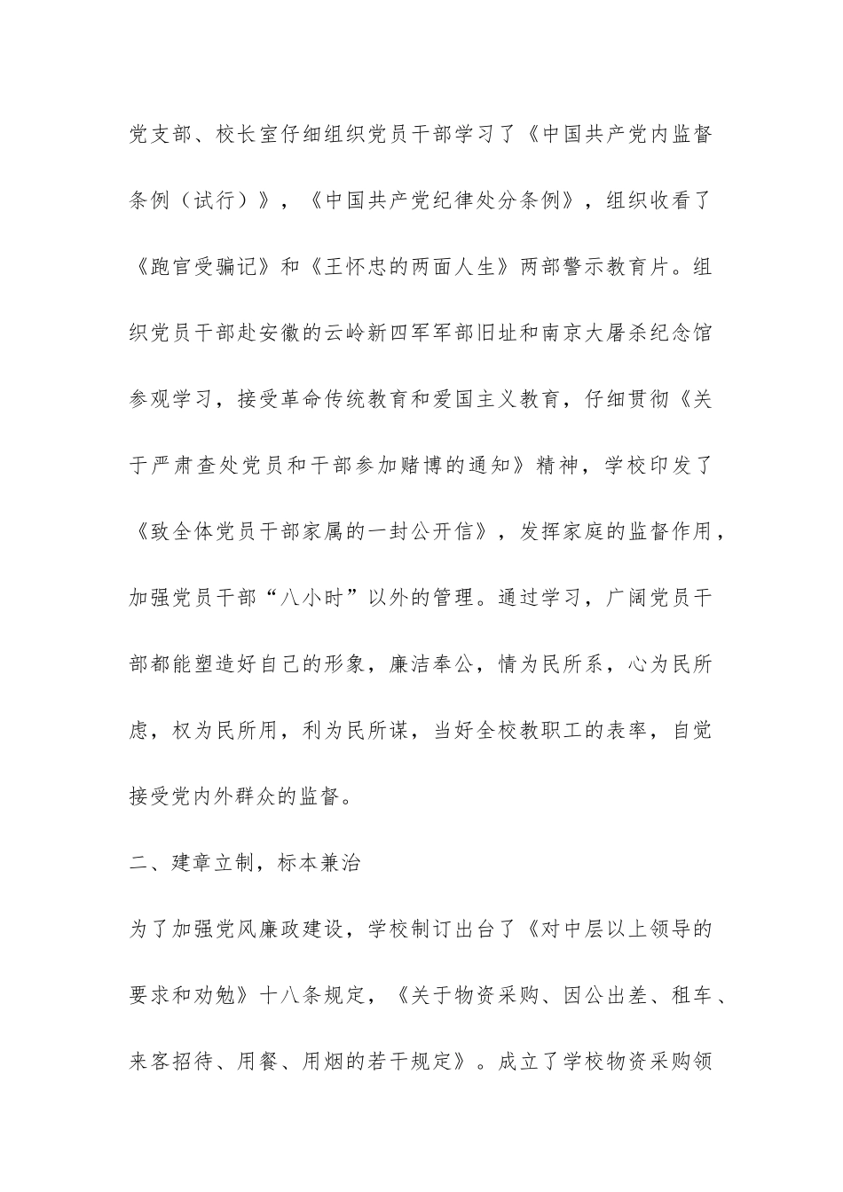 领导班子落实党风廉政建责任制报告-_第2页