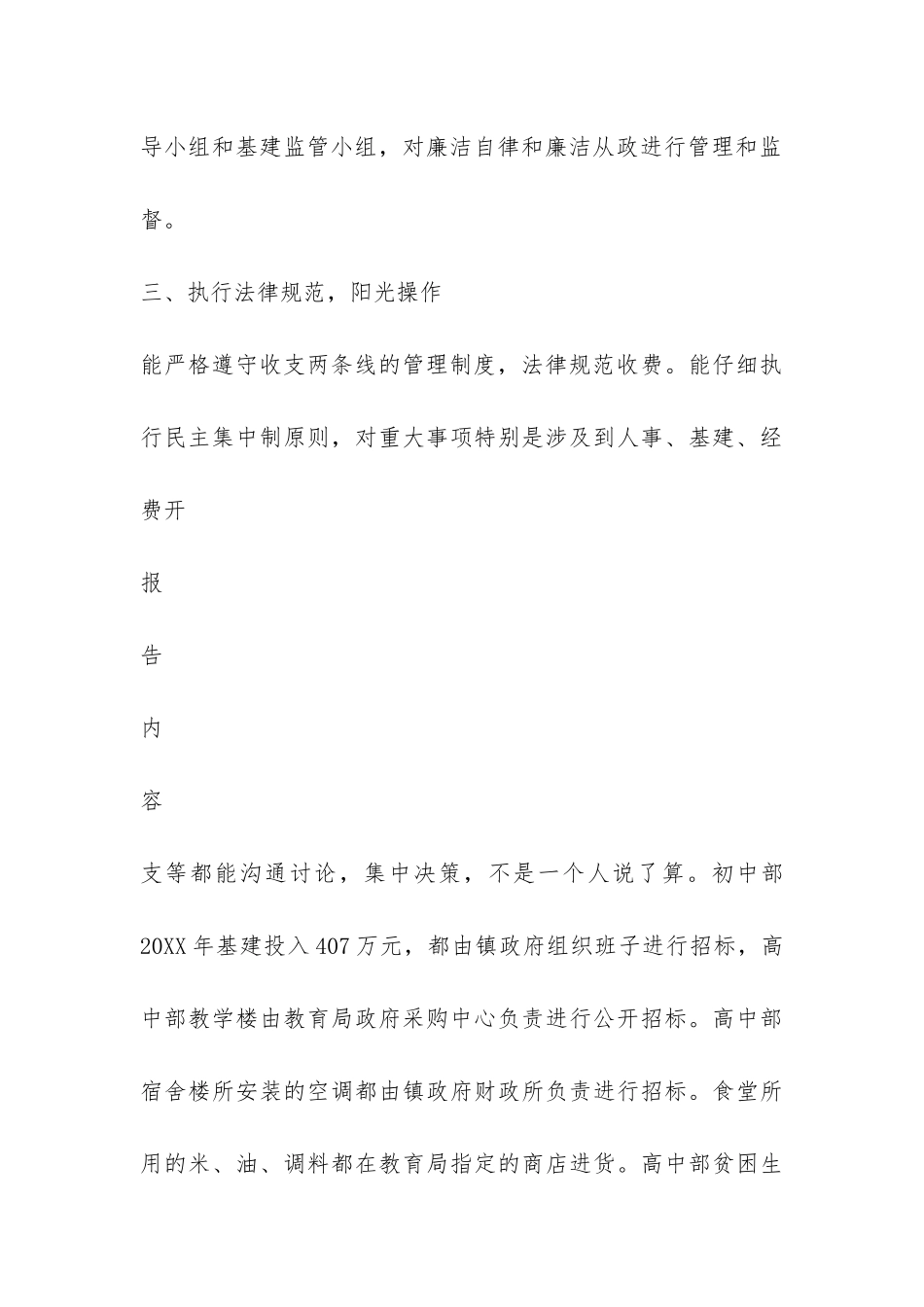 领导班子落实党风廉政建责任制报告-_第3页