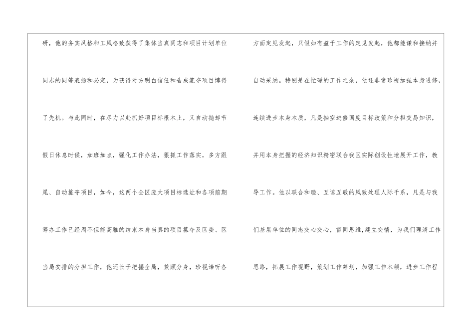 领导离职送别会发言词_第3页