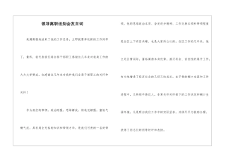 领导离职送别会发言词