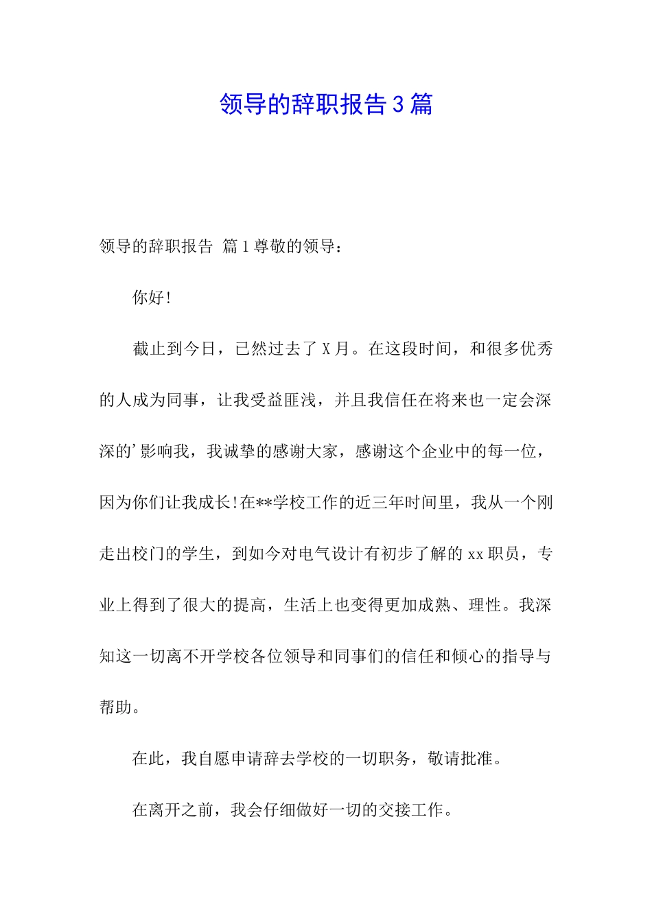 领导的辞职报告3篇_第1页
