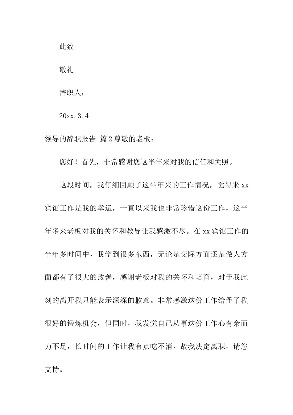 领导的辞职报告3篇_第2页
