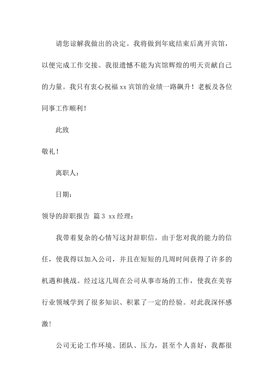 领导的辞职报告3篇_第3页