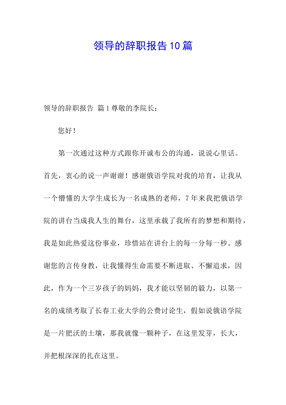 领导的辞职报告10篇_第1页
