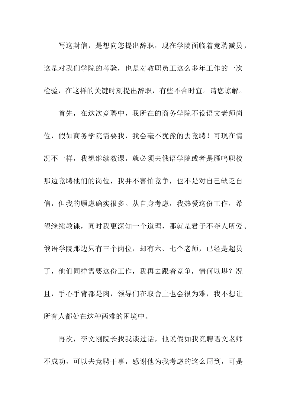 领导的辞职报告10篇_第2页