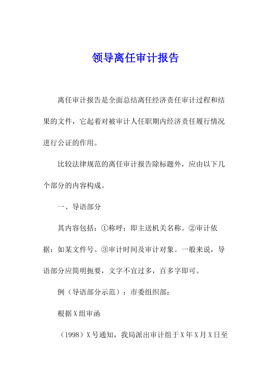 领导离任审计报告_第1页