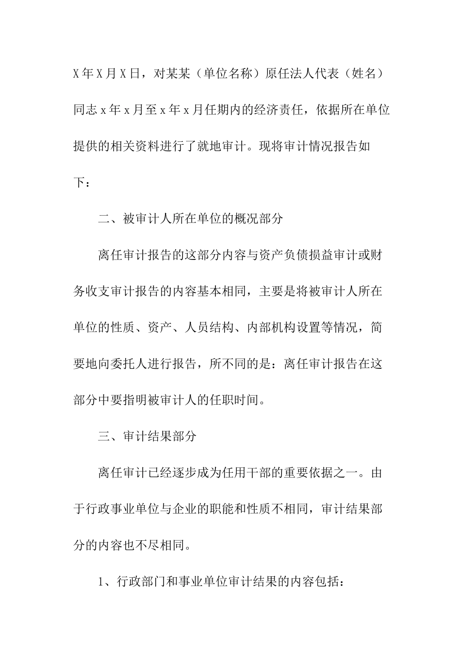 领导离任审计报告_第2页