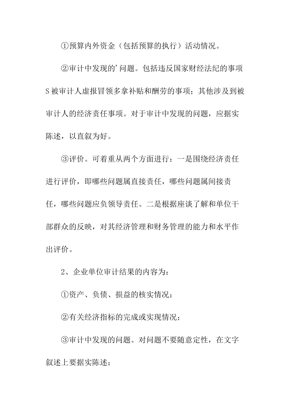 领导离任审计报告_第3页