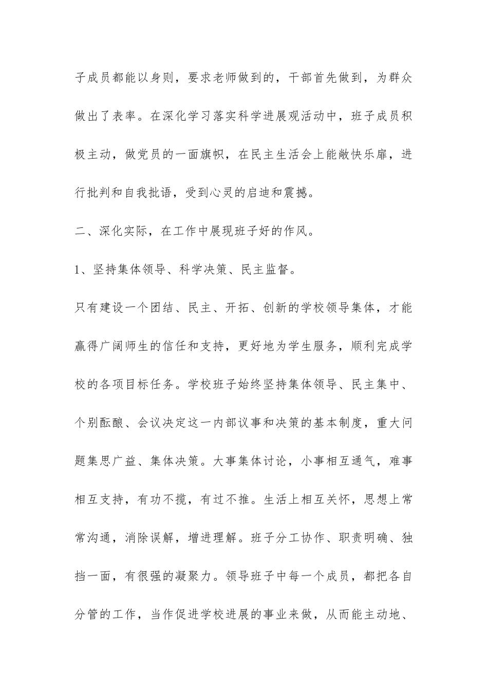 领导班子年度工作总结-_第2页