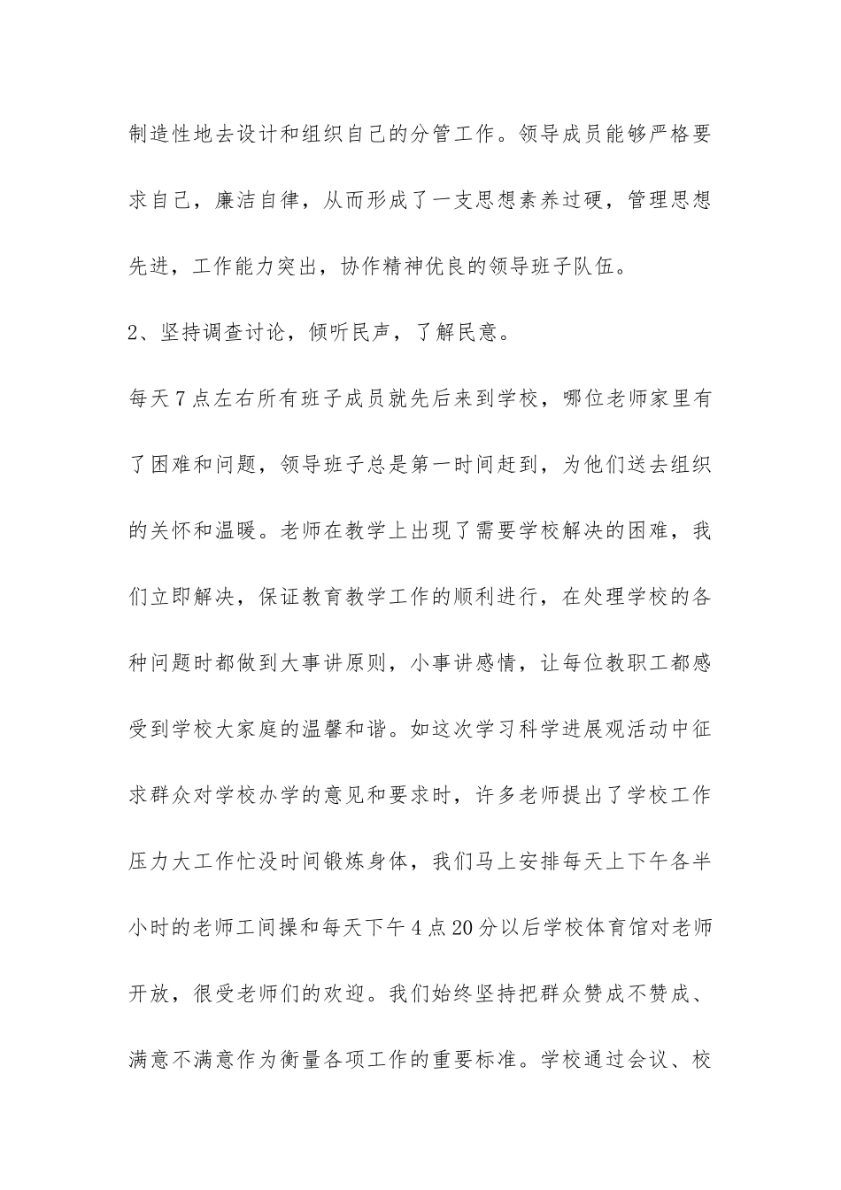 领导班子年度工作总结-_第3页