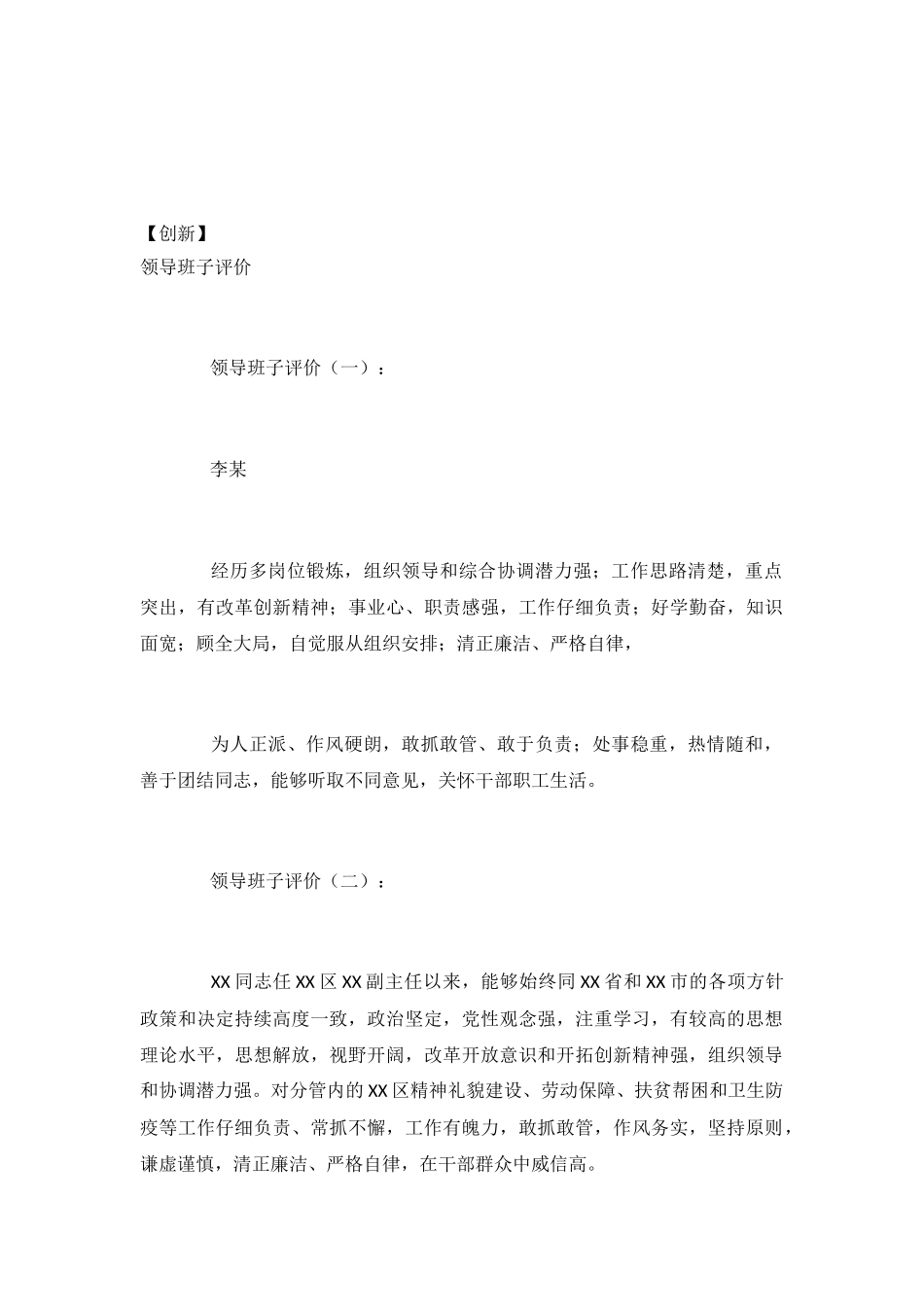 领导班子评价_第2页