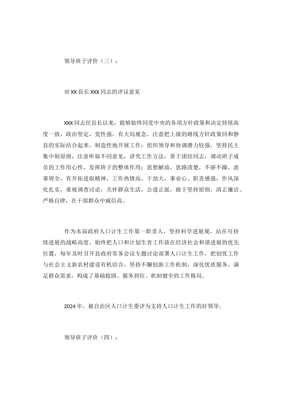 领导班子评价_第3页