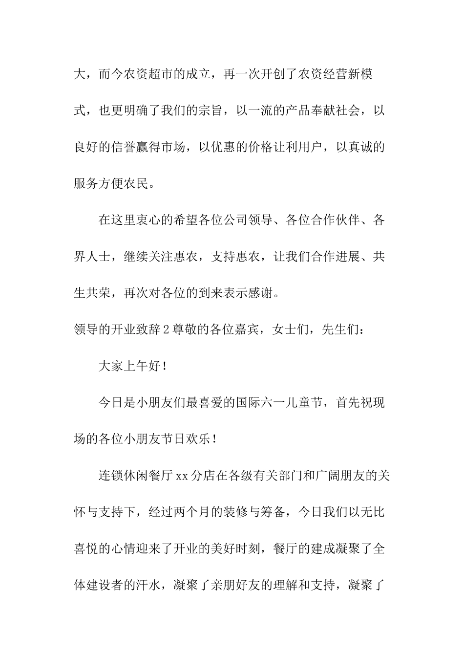 领导的开业致辞_第2页