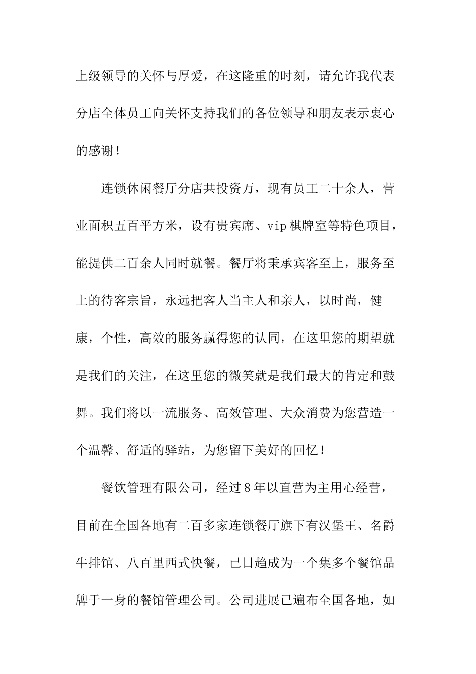 领导的开业致辞_第3页