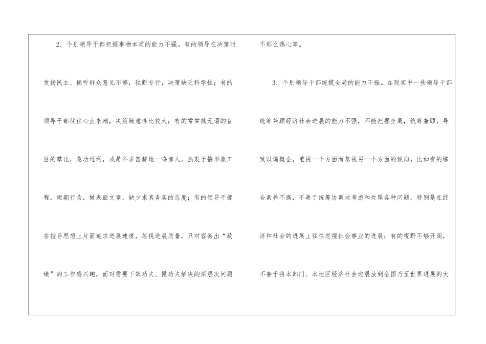 领导科学发展观调研报告_第2页