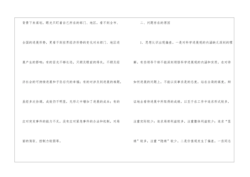 领导科学发展观调研报告_第3页