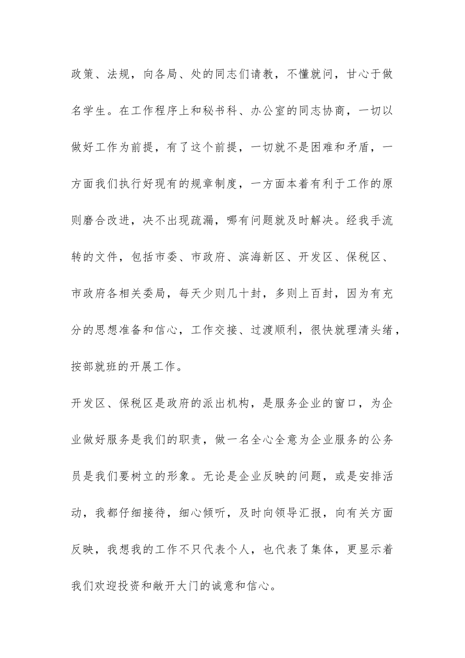 领导秘书年终工作总结-_第2页